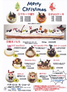 Christmas パティシェ ル ショージ 山形県山形市 手作りケーキの店